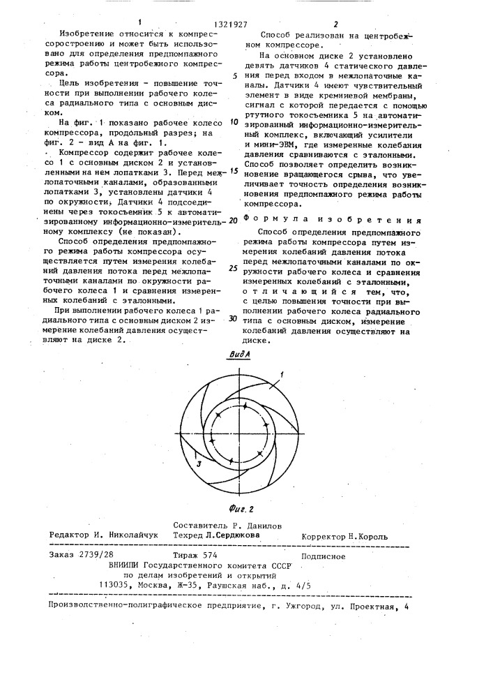 Способ определения предпомпажного режима работы компрессора (патент 1321927)