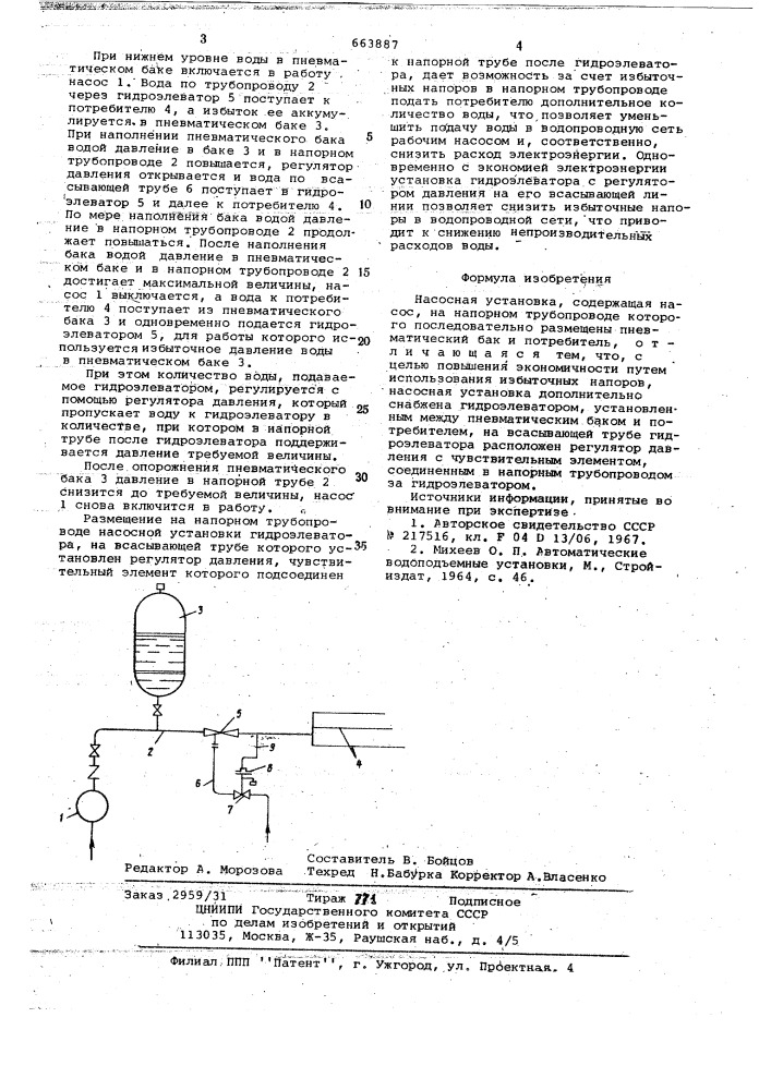 Насосная установка (патент 663887)