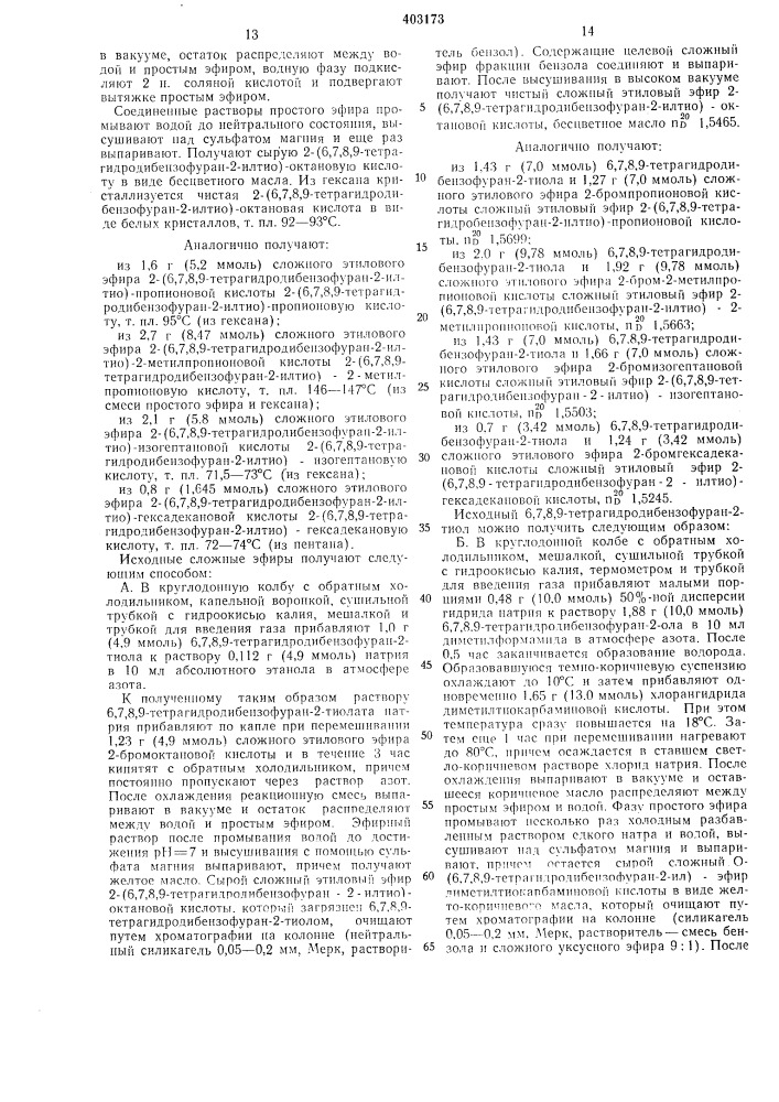 Патент ссср  403173 (патент 403173)