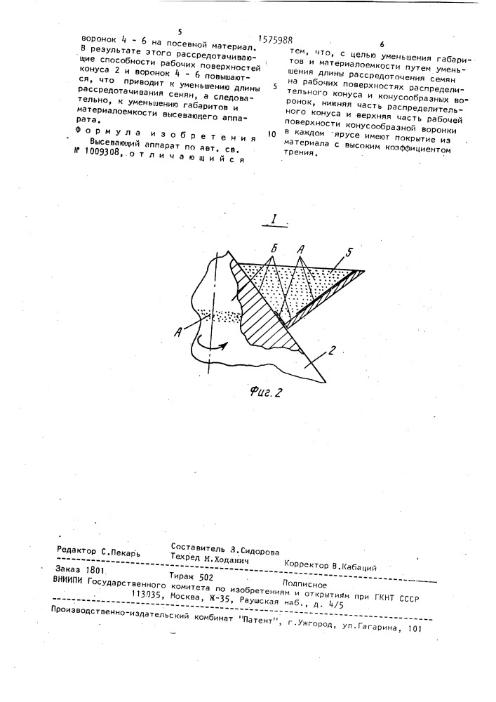 Высевающий аппарат (патент 1575988)