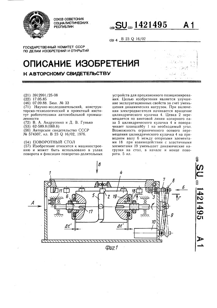 Поворотный стол (патент 1421495)