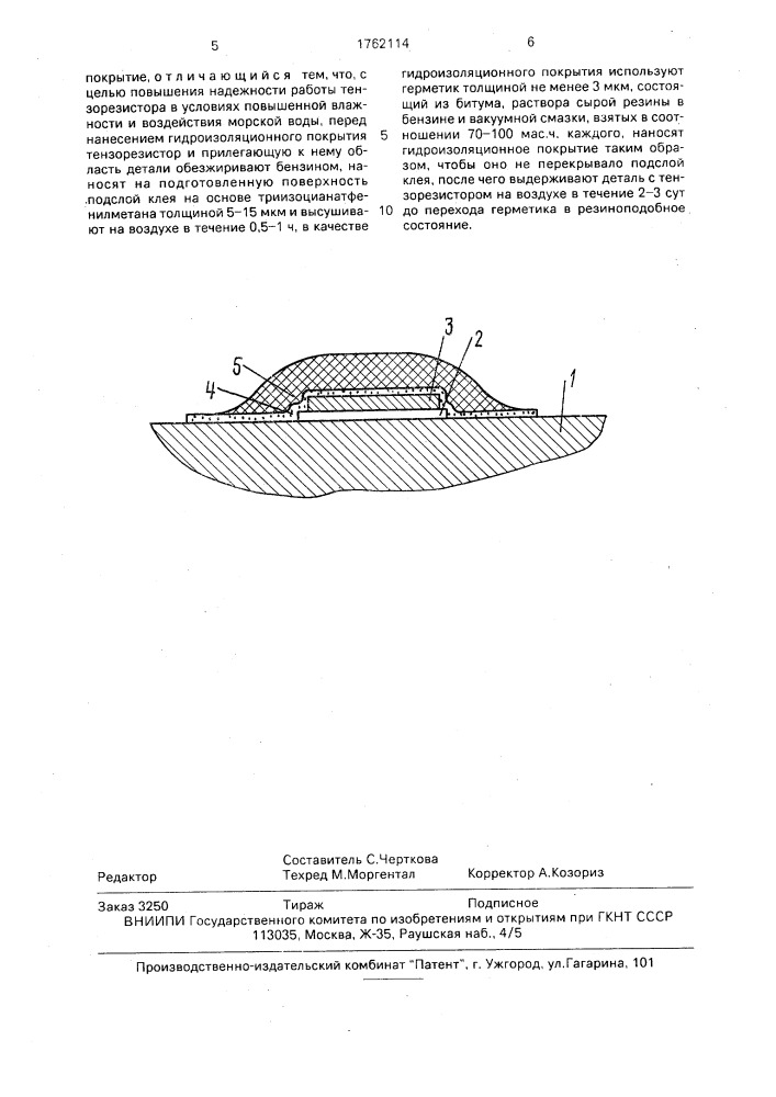 Способ закрепления тензорезистора на детали (патент 1762114)