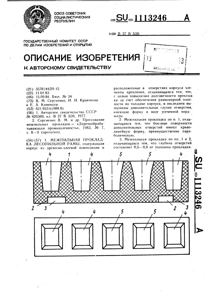 Межпильная прокладка лесопильной рамы (патент 1113246)