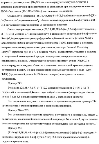 Производные пурина, предназначенные для применения в качестве агонистов аденозинового рецептора а2а (патент 2457209)