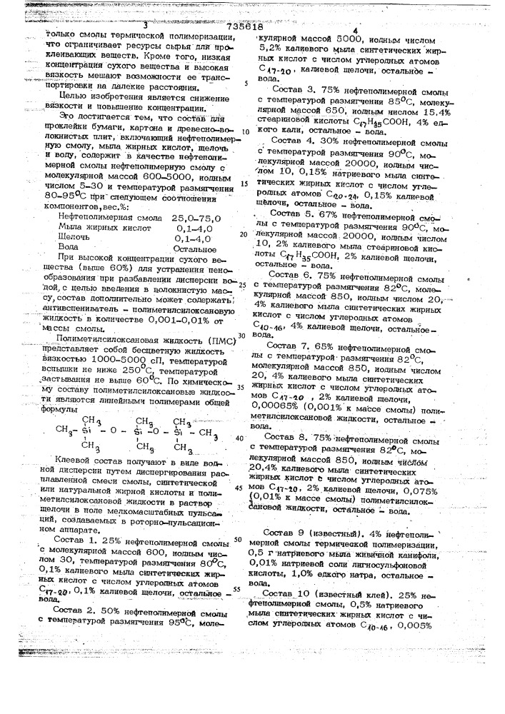 Состав для проклейки бумаги, картона и древесно-волокнистых плит (патент 735618)