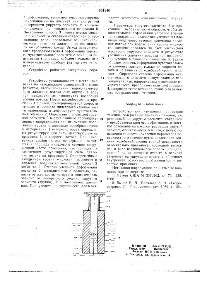 Устройство для измерения параметров течения (патент 661340)