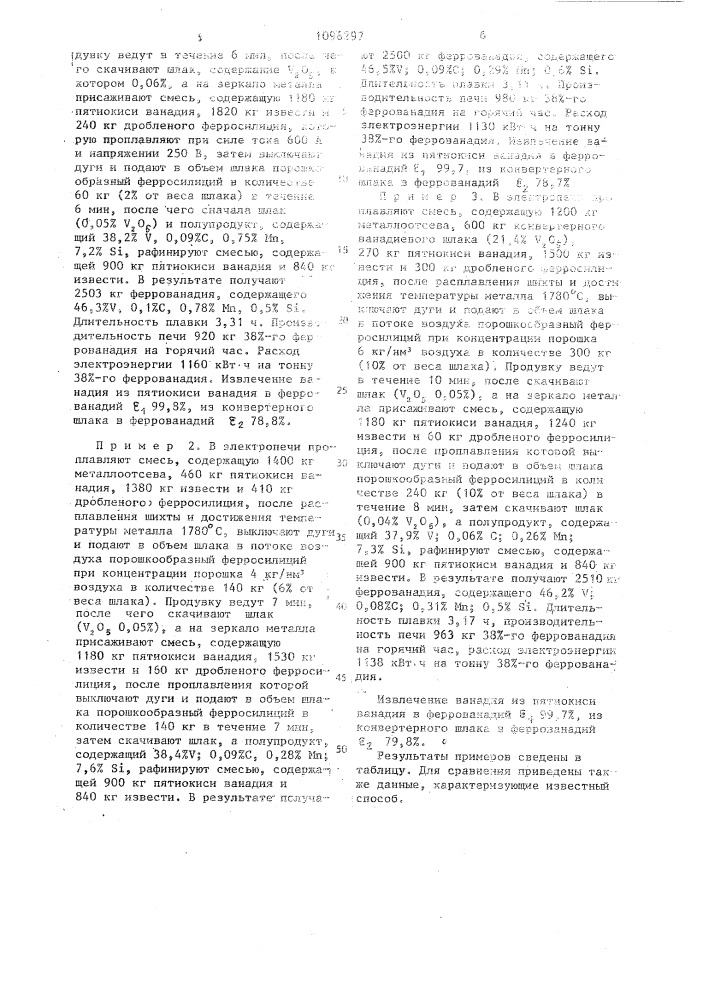Способ получения феррованадия (патент 1096297)
