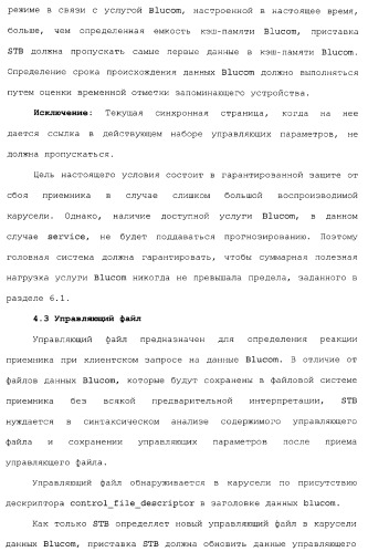 Способы и устройства для передачи данных в мобильный блок обработки данных (патент 2367112)