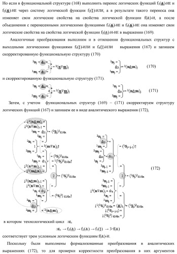 Функциональная вторая входная структура условно разряда &quot;j&quot; сумматора fcd( )ru с максимально минимизированным технологическим циклом  t  для аргументов слагаемых &#177;[1,2nj]f(2n) и &#177;[1,2mj]f(2n) формата &quot;дополнительный код ru&quot; с формированием промежуточной суммы &#177;[1,2sj]1 d1/dn второго слагаемого в том же формате (варианты русской логики) (патент 2480816)