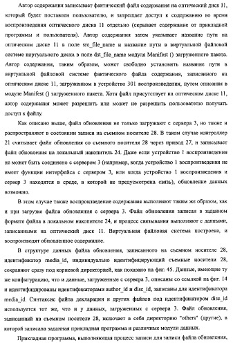 Устройство воспроизведения, способ воспроизведения, программа, носитель данных программы, система поставки данных, структура данных и способ изготовления носителя записи (патент 2414013)