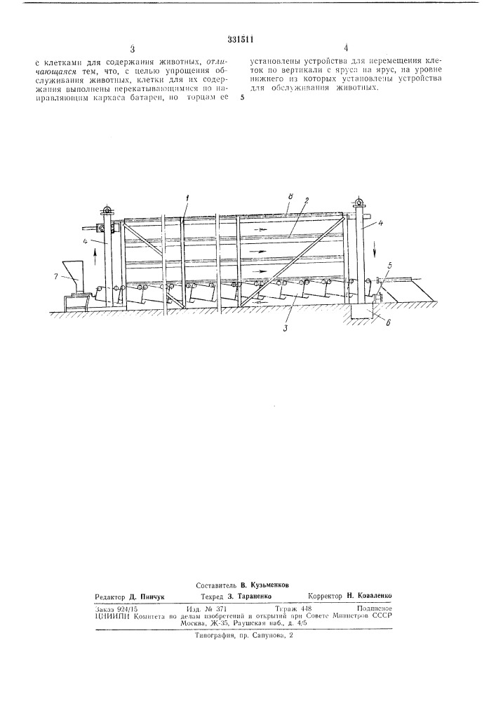 Патент ссср  331511 (патент 331511)