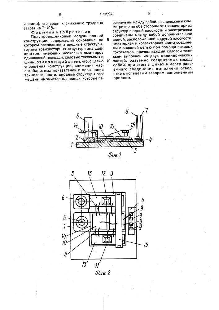 Полупроводниковый модуль (патент 1735941)