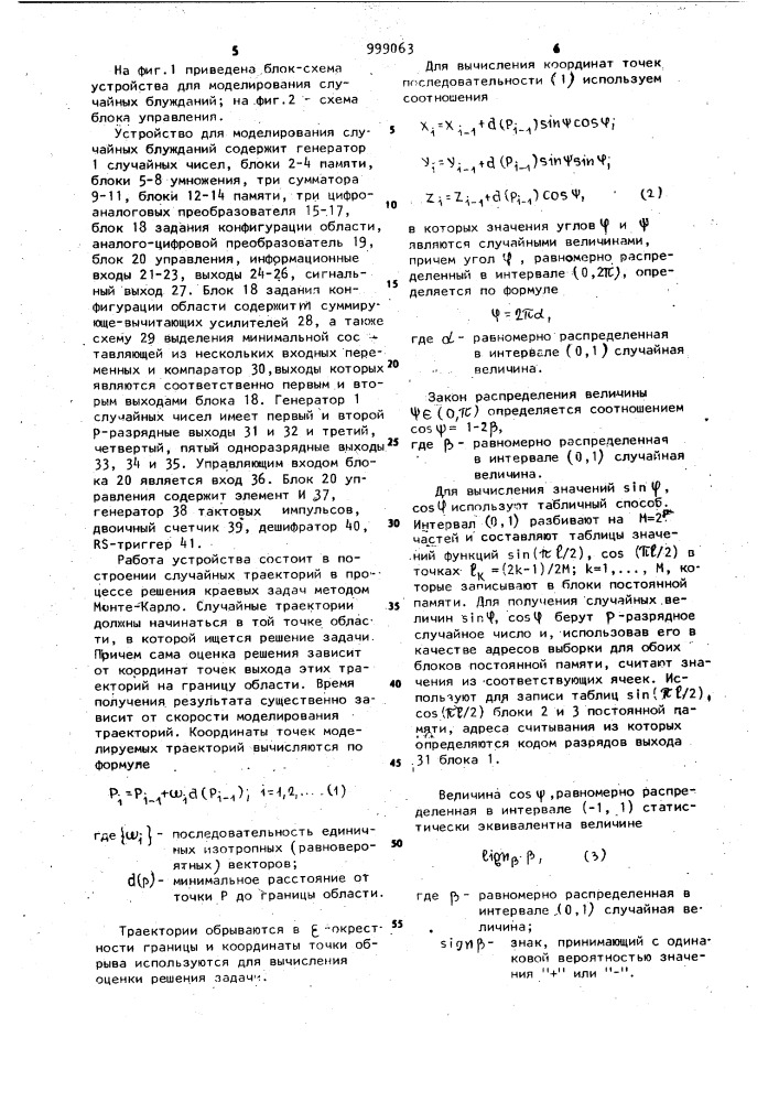 Устройство для моделирования случайных блужданий (патент 999063)