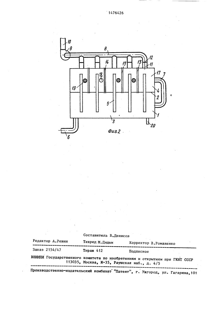 Устройство для выделения растворителя из паровоздушной смеси (патент 1476426)