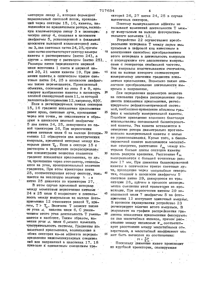 Рефрактометрическая оптическая система (патент 717634)
