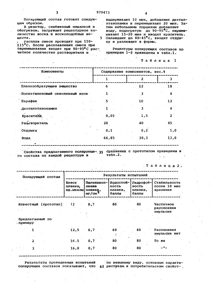 Полирующий состав для кожаной обуви (патент 979473)