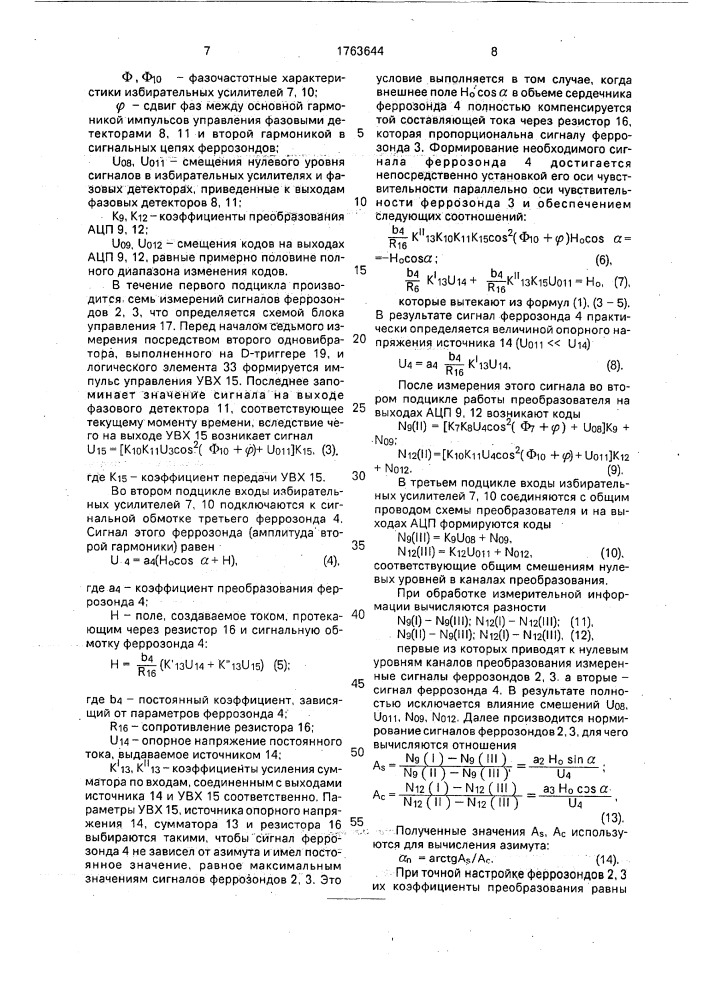 Преобразователь азимута инклинометра (патент 1763644)