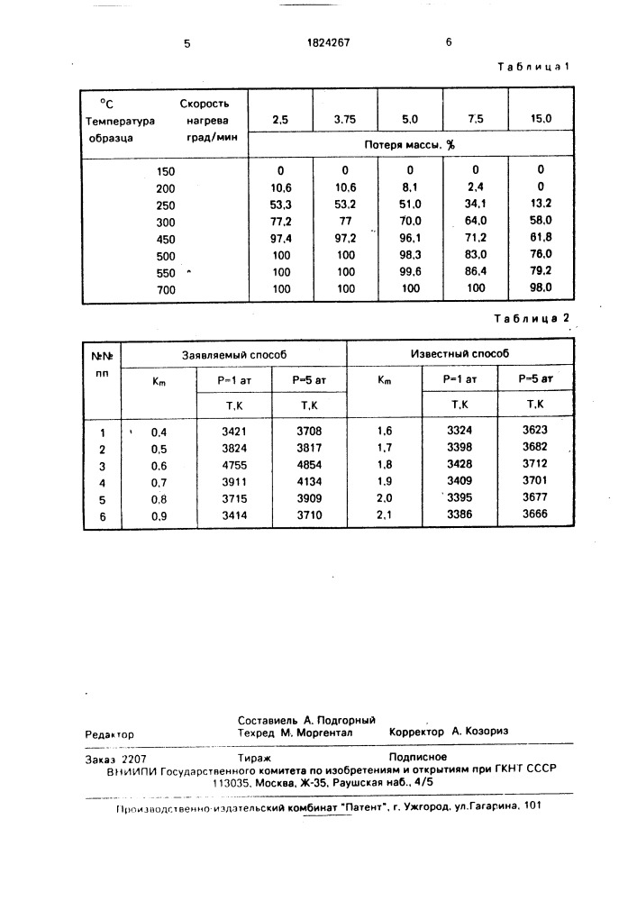 Способ газопламенной обработки (патент 1824267)