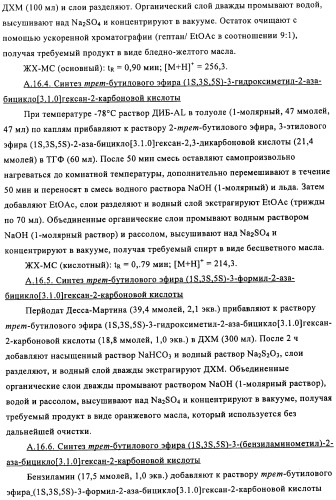 Производные 2-аза-бицикло[3.1.0.]гексана в качестве антагонистов рецептора орексина (патент 2460732)