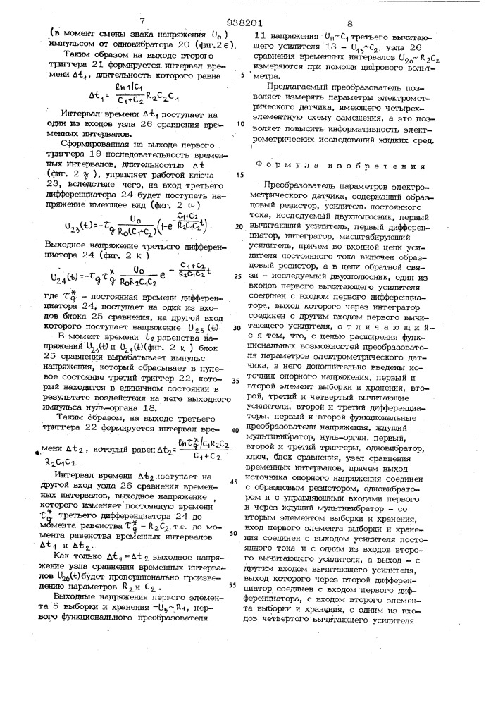Преобразователь параметров электрометрического датчика (патент 938201)