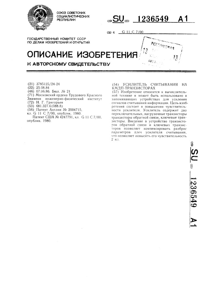 Усилитель считывания на кмдп=транзисторах (патент 1236549)