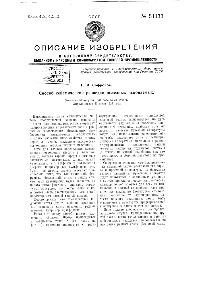Способ сейсмической разведки полезных ископаемых (патент 51177)
