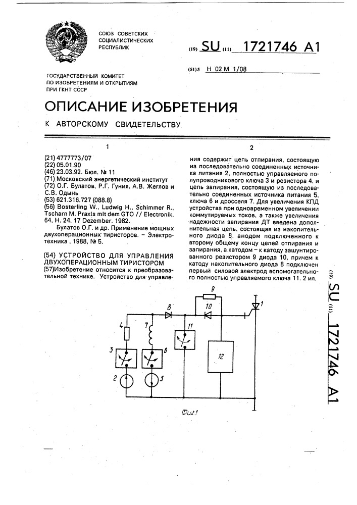 Устройство для управления двухоперационным тиристором (патент 1721746)