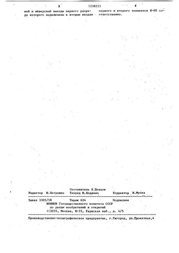 Кодер двухполярного сигнала для цифровых систем передачи информации (патент 1238253)