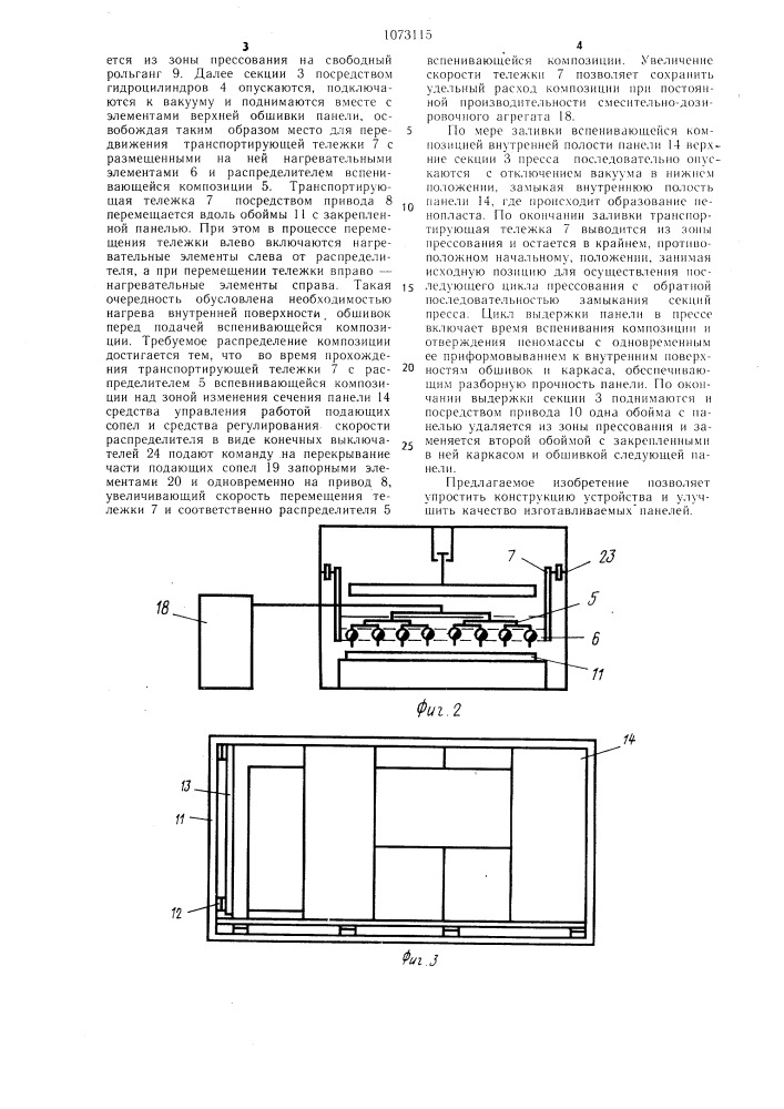 Устройство для изготовления панелей переменного сечения (патент 1073115)