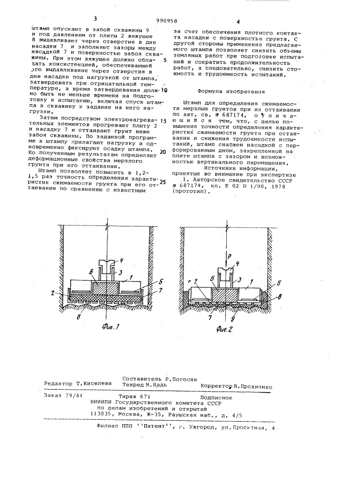 Штамп для определения сжимаемости мерзлых грунтов при их оттаивании (патент 990958)