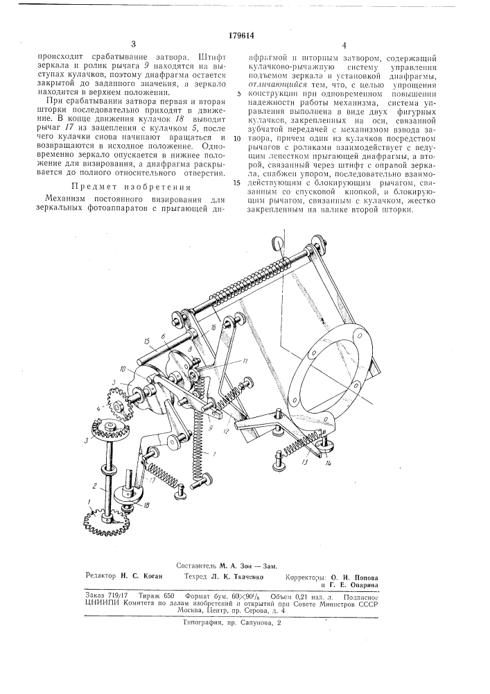 Патент ссср  179614 (патент 179614)