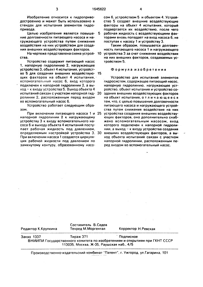 Устройство для испытаний элементов гидросистем (патент 1645622)