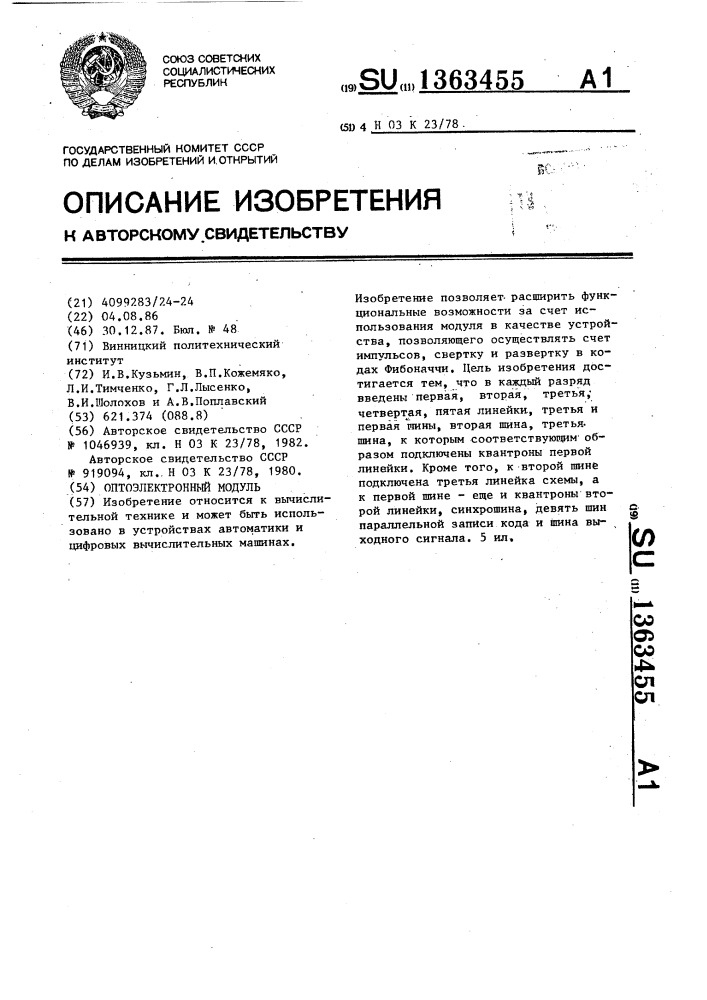 Оптоэлектронный модуль (патент 1363455)