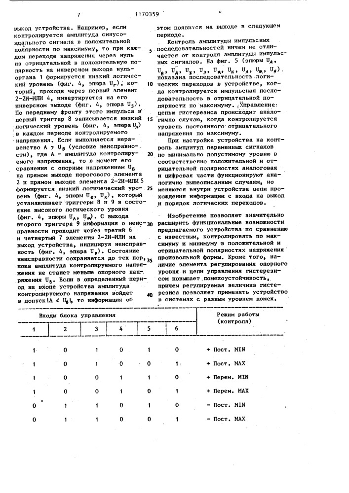 Универсальное устройство для контроля напряжения (патент 1170359)