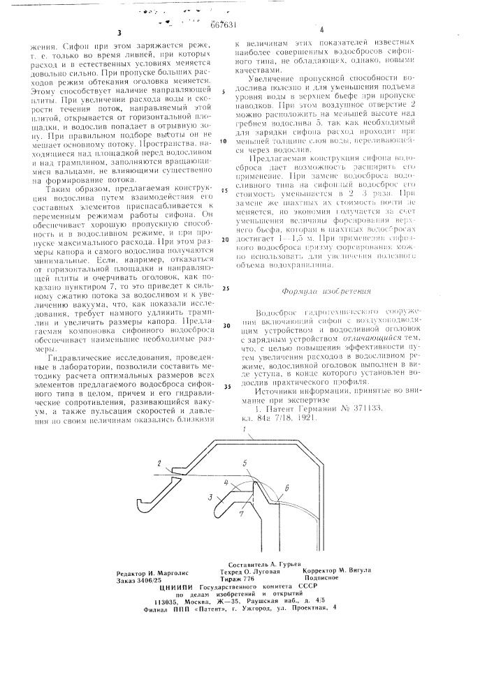 Водосброс гидротехнического сооружения (патент 667631)