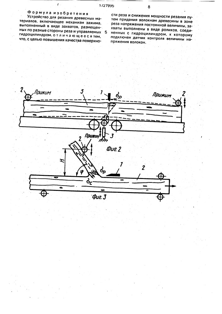 Устройство для резания древесных материалов (патент 1727995)