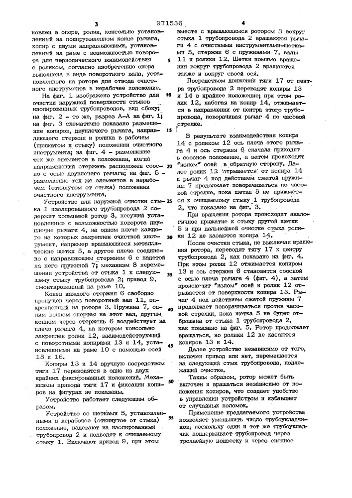 Машина для очистки наружной поверхности стыков изолированных трубопроводов (патент 971536)