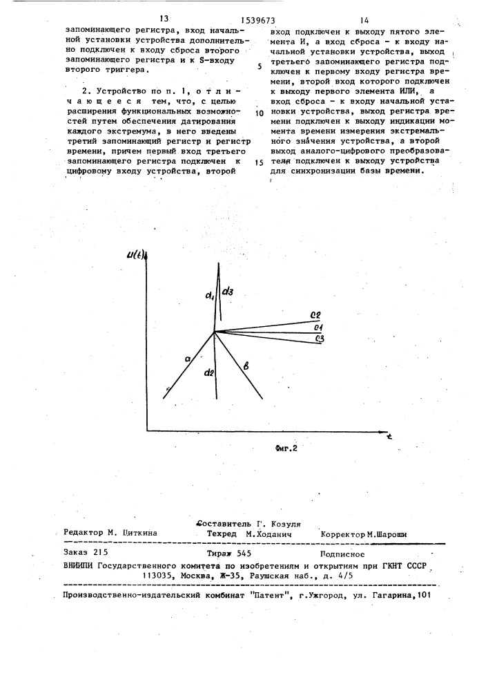 Устройство для выделения экстремумов (патент 1539673)