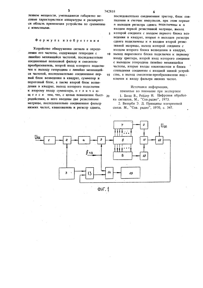 Устройство обнаружения сигнала и определения его частоты (патент 742818)