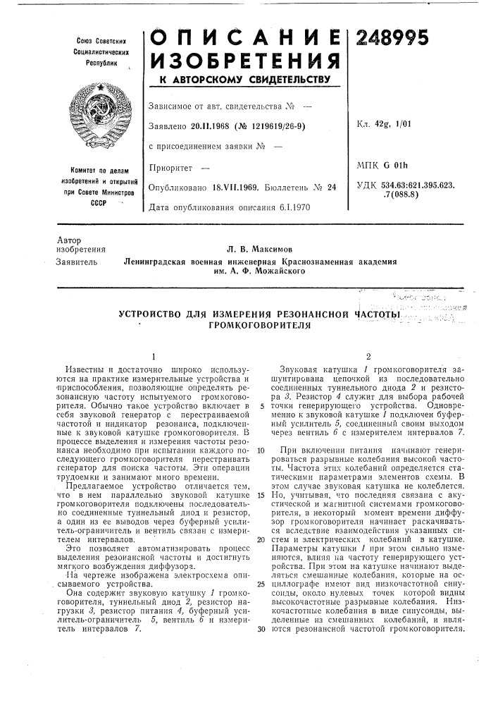 Устройство для измерения резонансной частоть! громкоговорителя (патент 248995)
