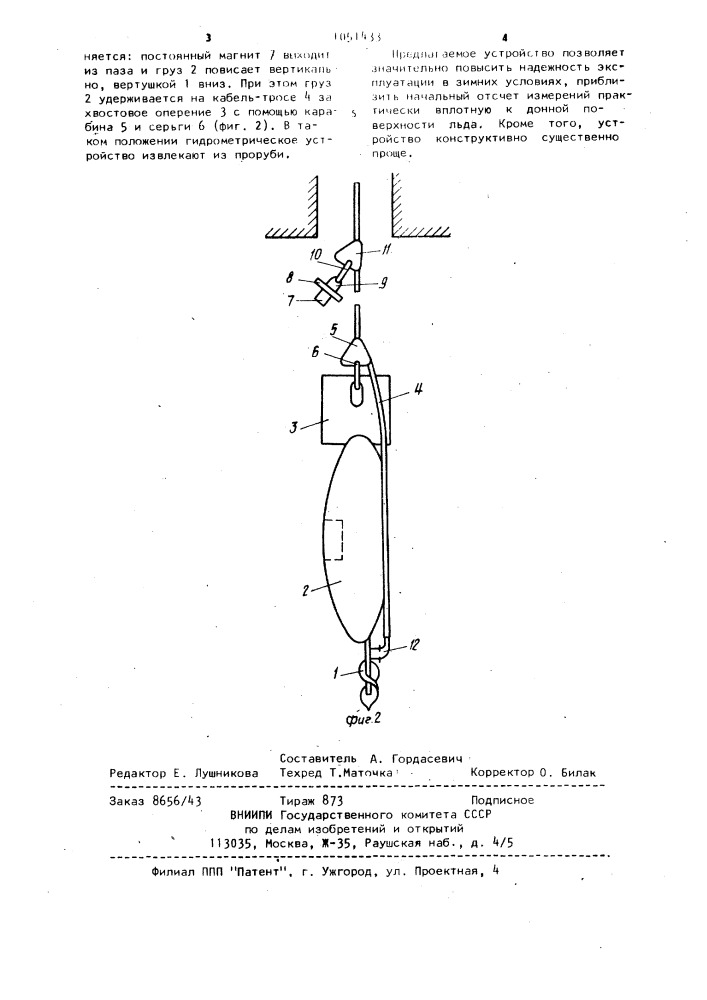 Гидрометрическое устройство немировского (патент 1051433)
