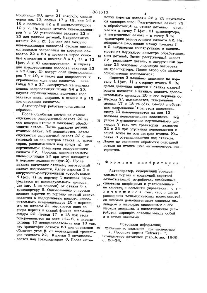 Автооператор (патент 831513)