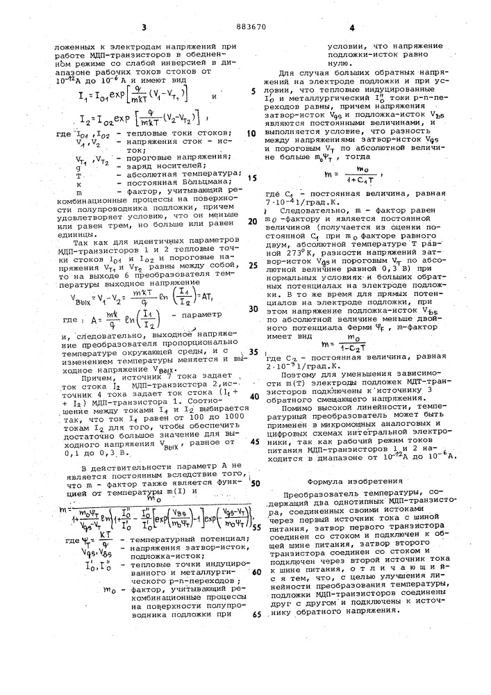 Преобразователь температуры (патент 883670)