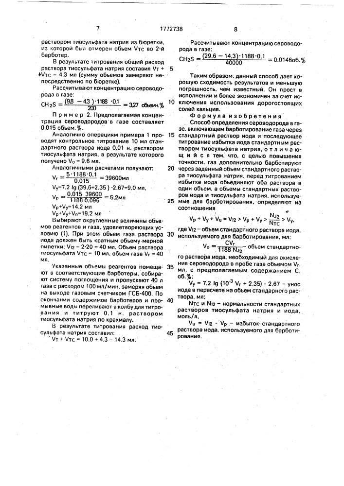 Способ определения сероводорода в газе (патент 1772738)