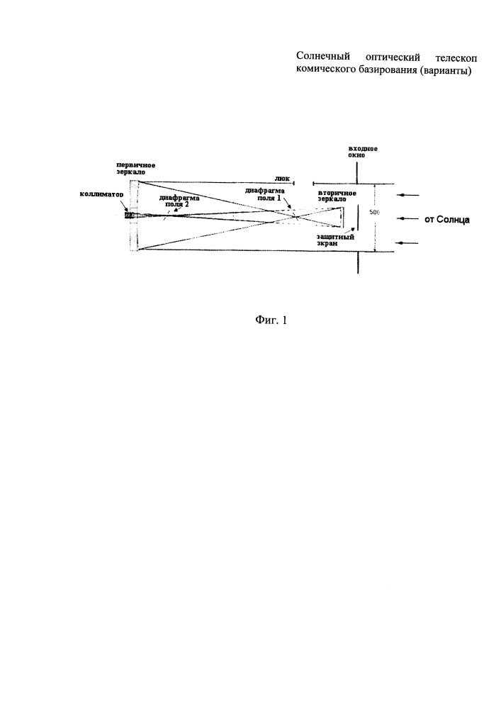 Солнечный оптический телескоп космического базирования (варианты) (патент 2607049)