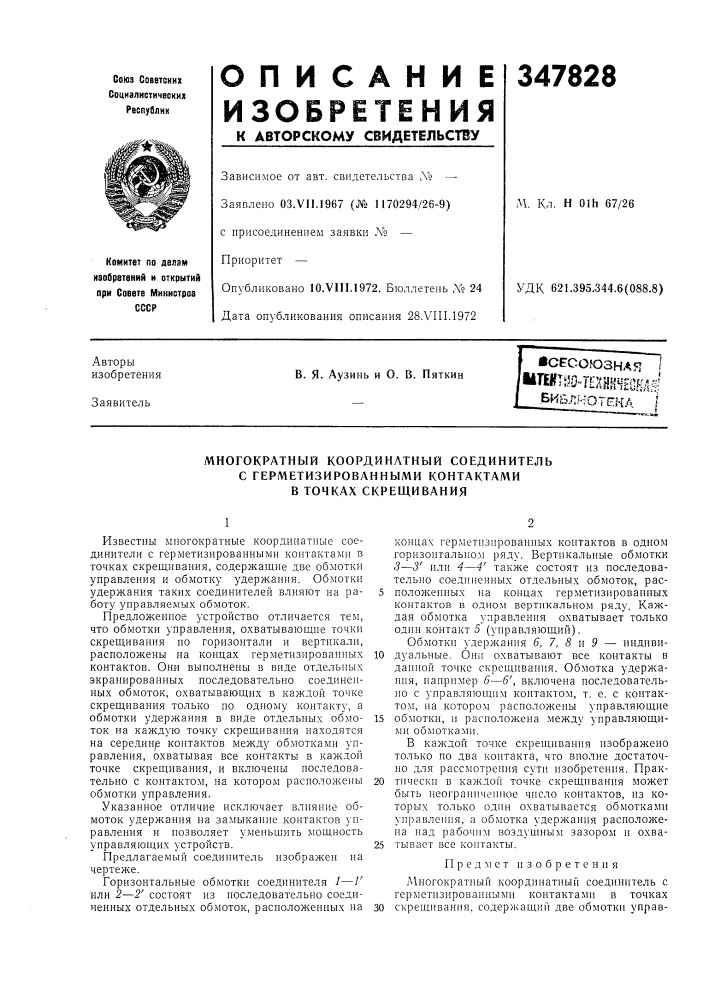 Всесоюзная i•»т1кт1ш"техн11%оядй; ^ (патент 347828)