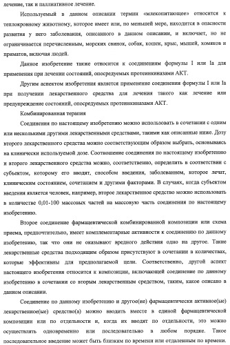 Циклопента(d)пиримидины в качестве ингибиторов протеинкиназ акт (патент 2481336)