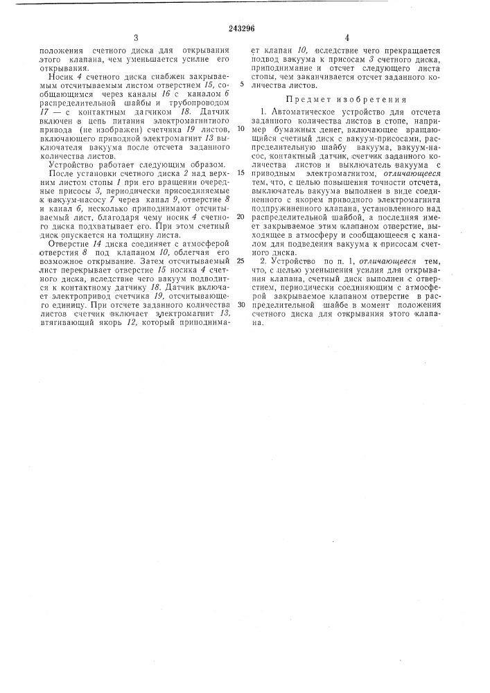 Автоматическое устройство для отсчета заданного количества листов в стопе (патент 243296)