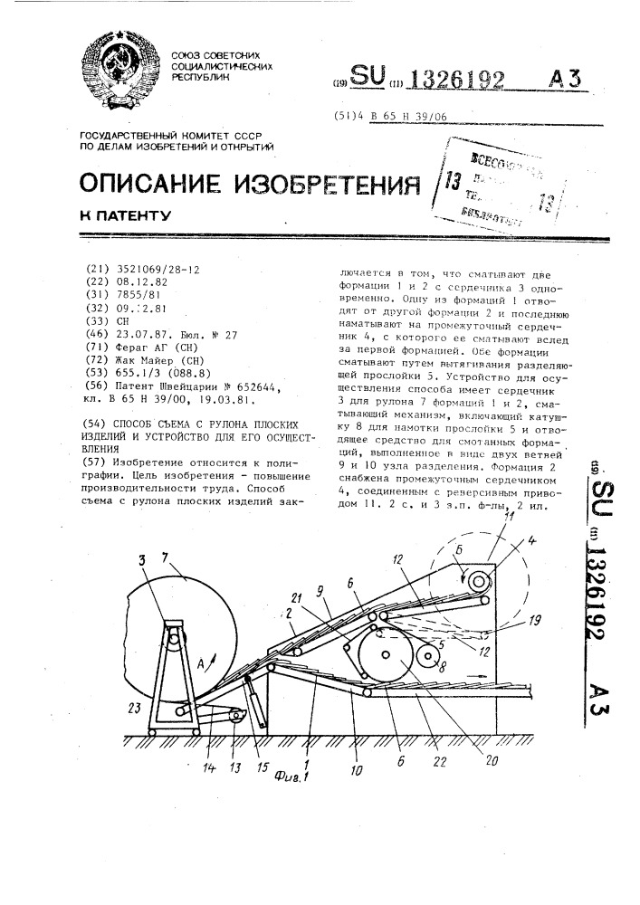 Способ съема с рулона плоских изделий и устройство для его осуществления (патент 1326192)