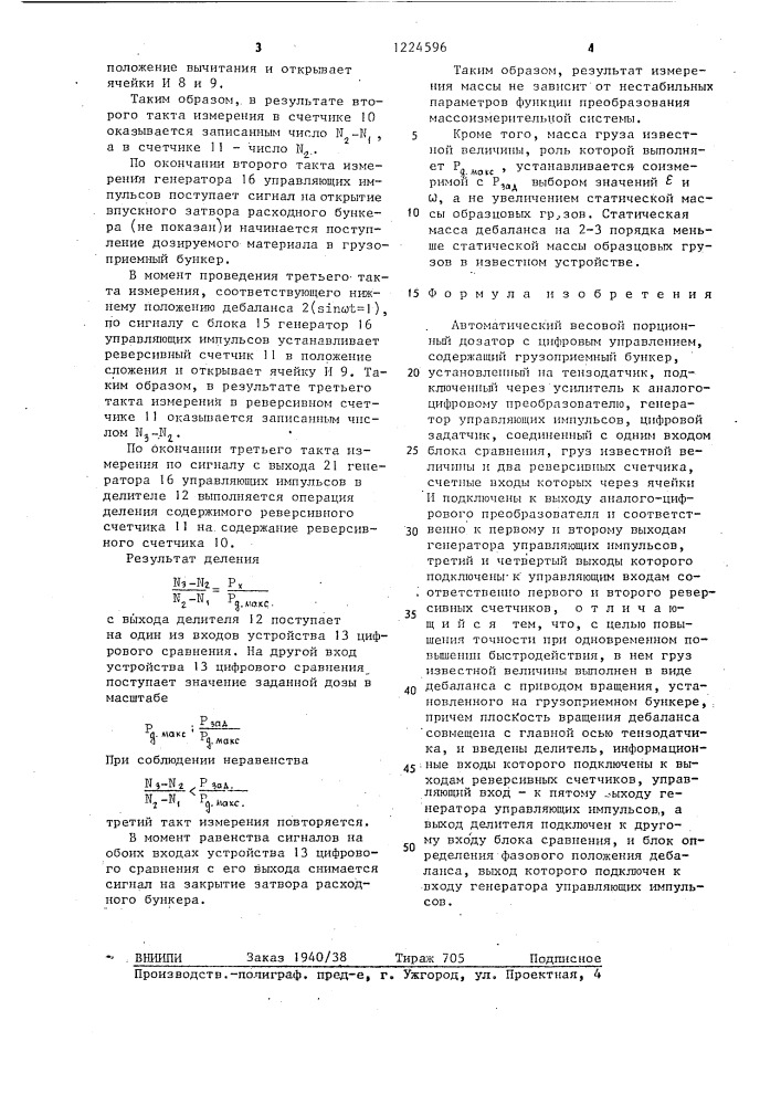 Автоматический весовой порционный дозатор с цифровым управлением (патент 1224596)